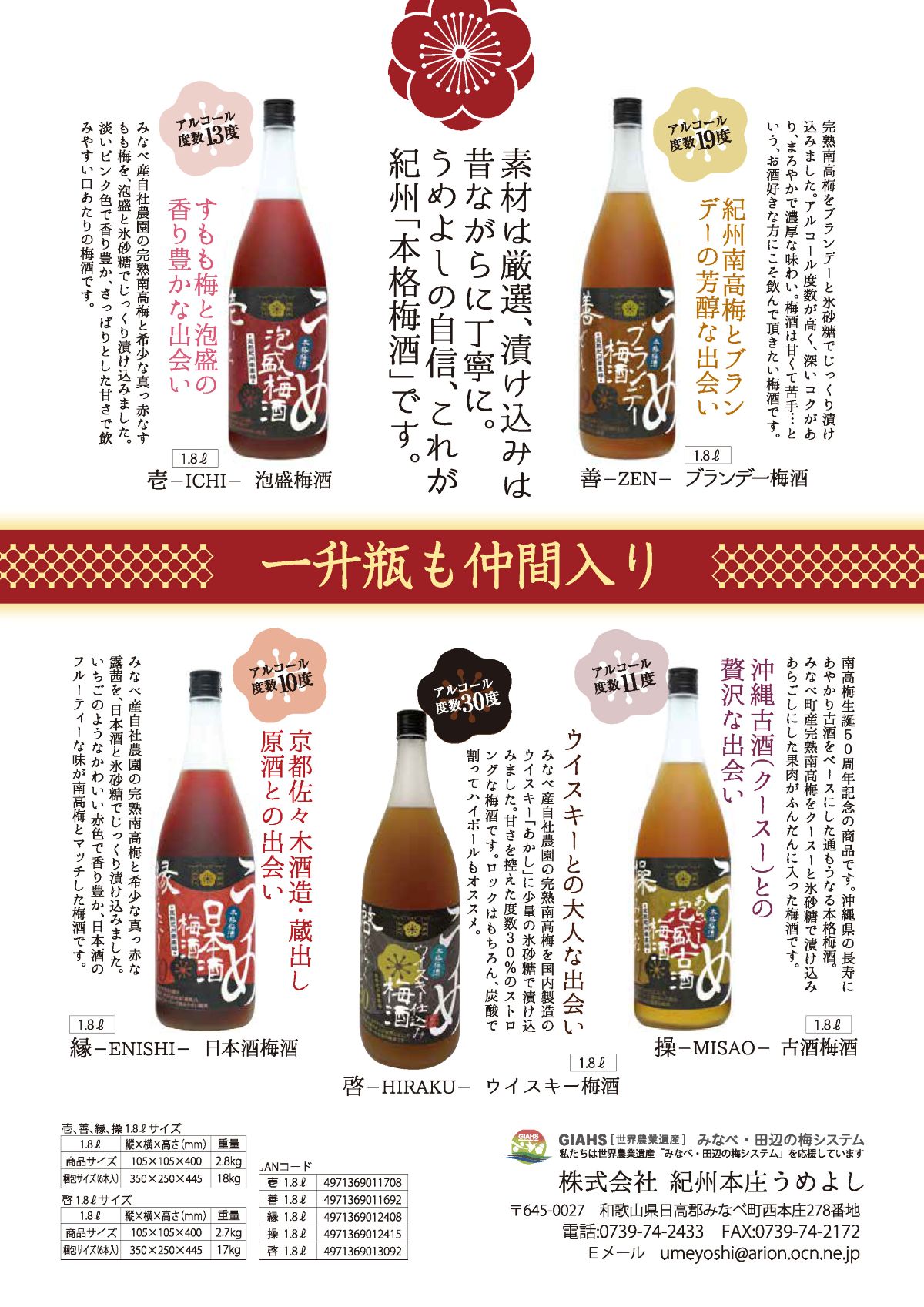 うめよしカタログ1